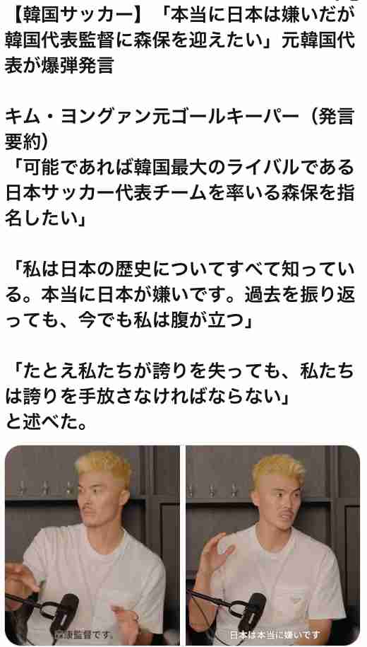 サッカー韓国の指揮官に「森保監督をお迎えしたい」元代表が“爆弾発言”「日本は本当に嫌いだが…」