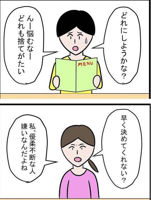 優柔不断な彼氏