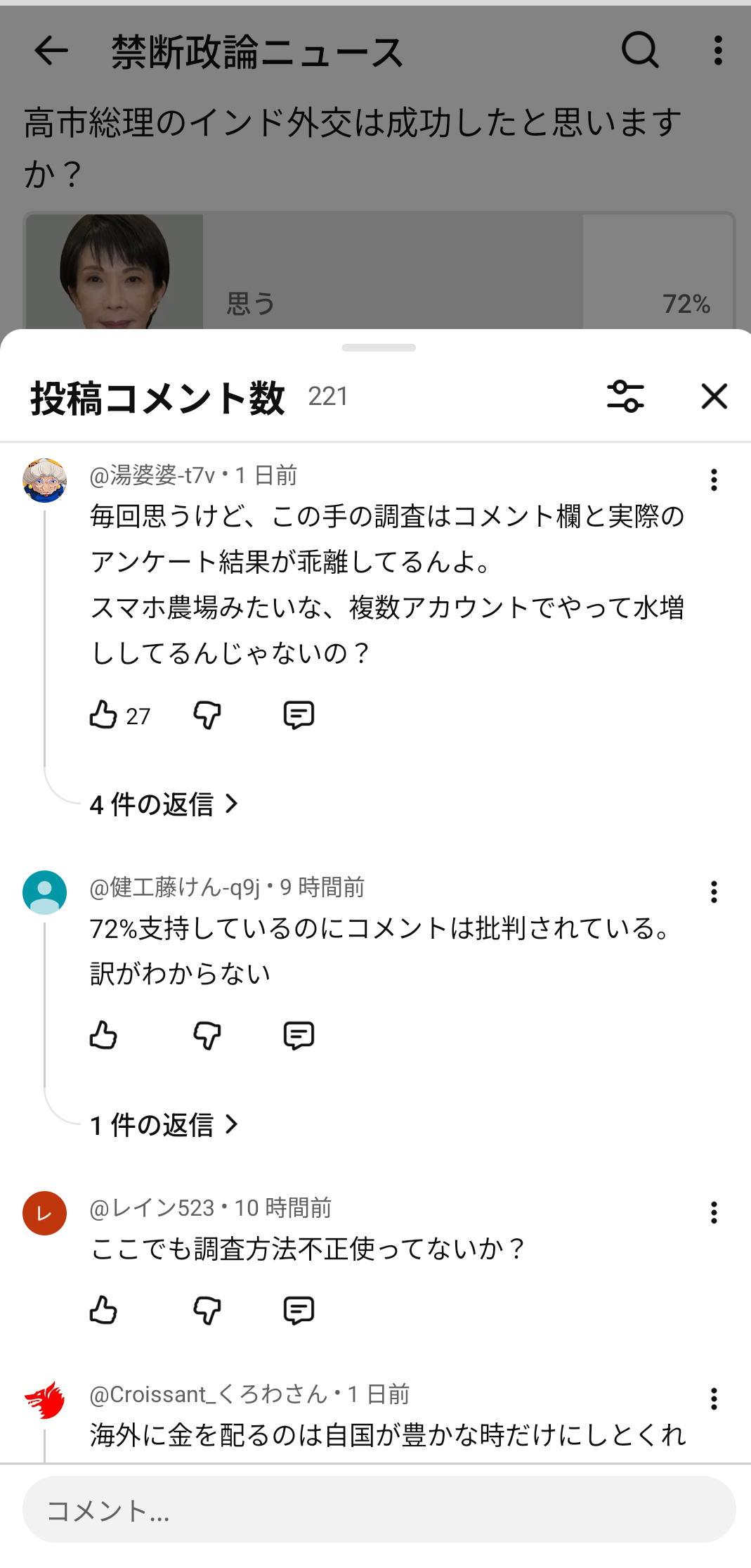 高市政権の国会運営「史上最悪最低、幼稚な全能感に浸っている」　「サンモニ」で高橋純子氏が強く批判