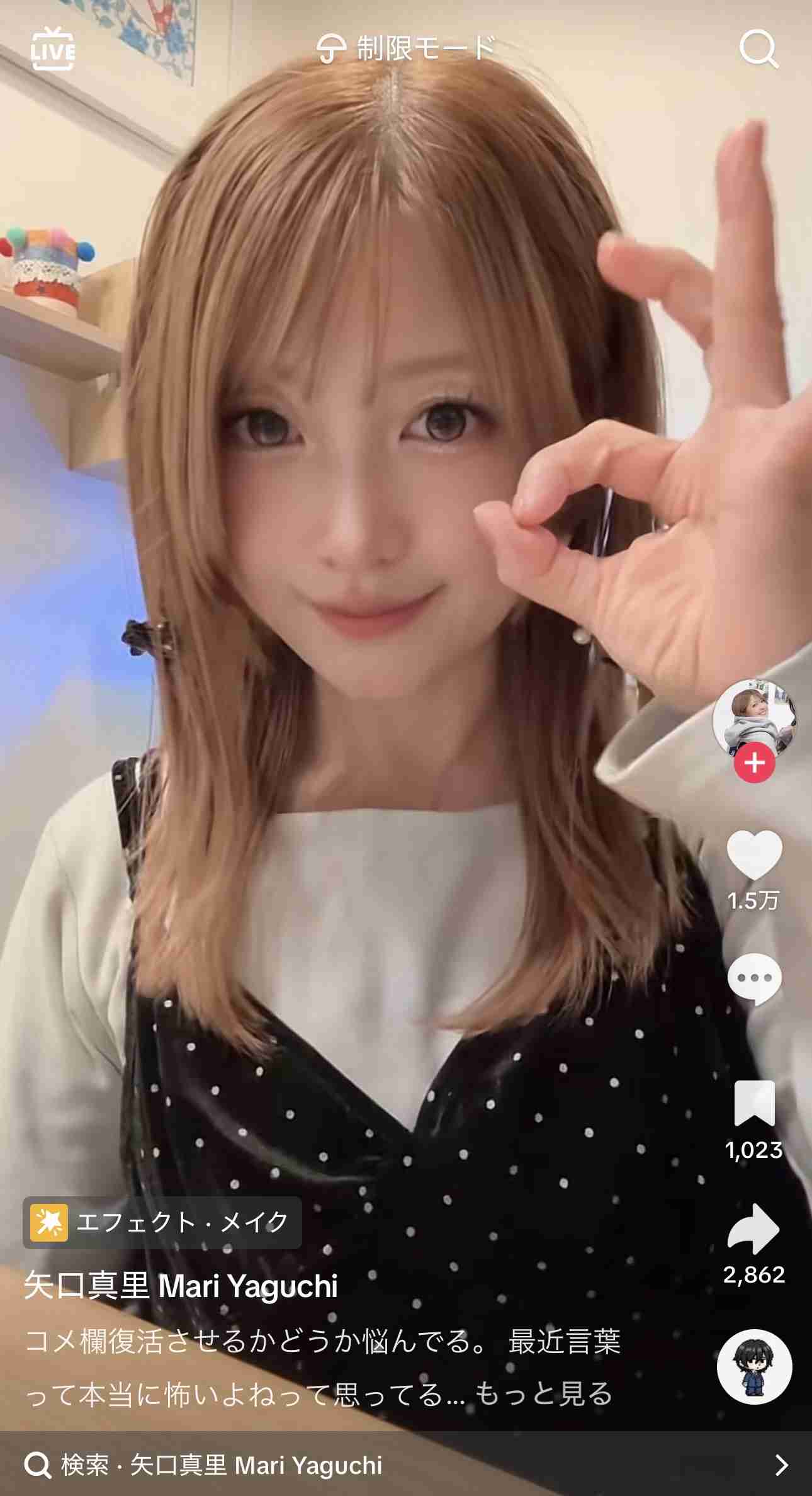 矢口真里「ボブヘアを楽しんでおります」...ヘアスタイル変えてかわいさ限界突破 「若がえってる」「可愛すぎ」