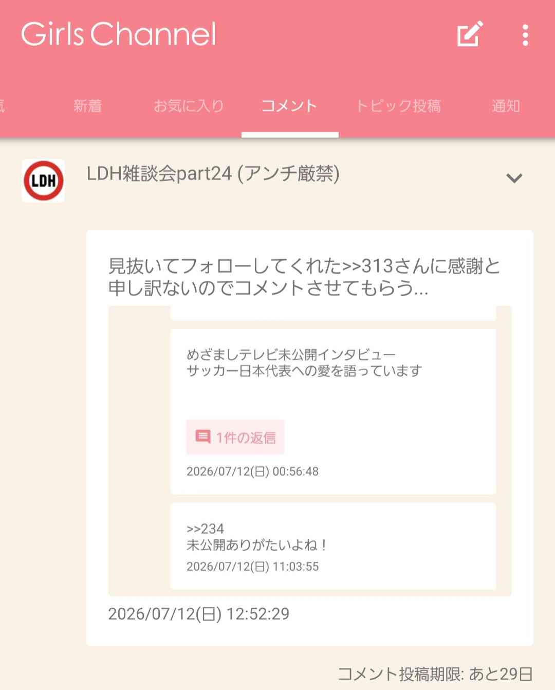 LDH雑談会part24 (アンチ厳禁)