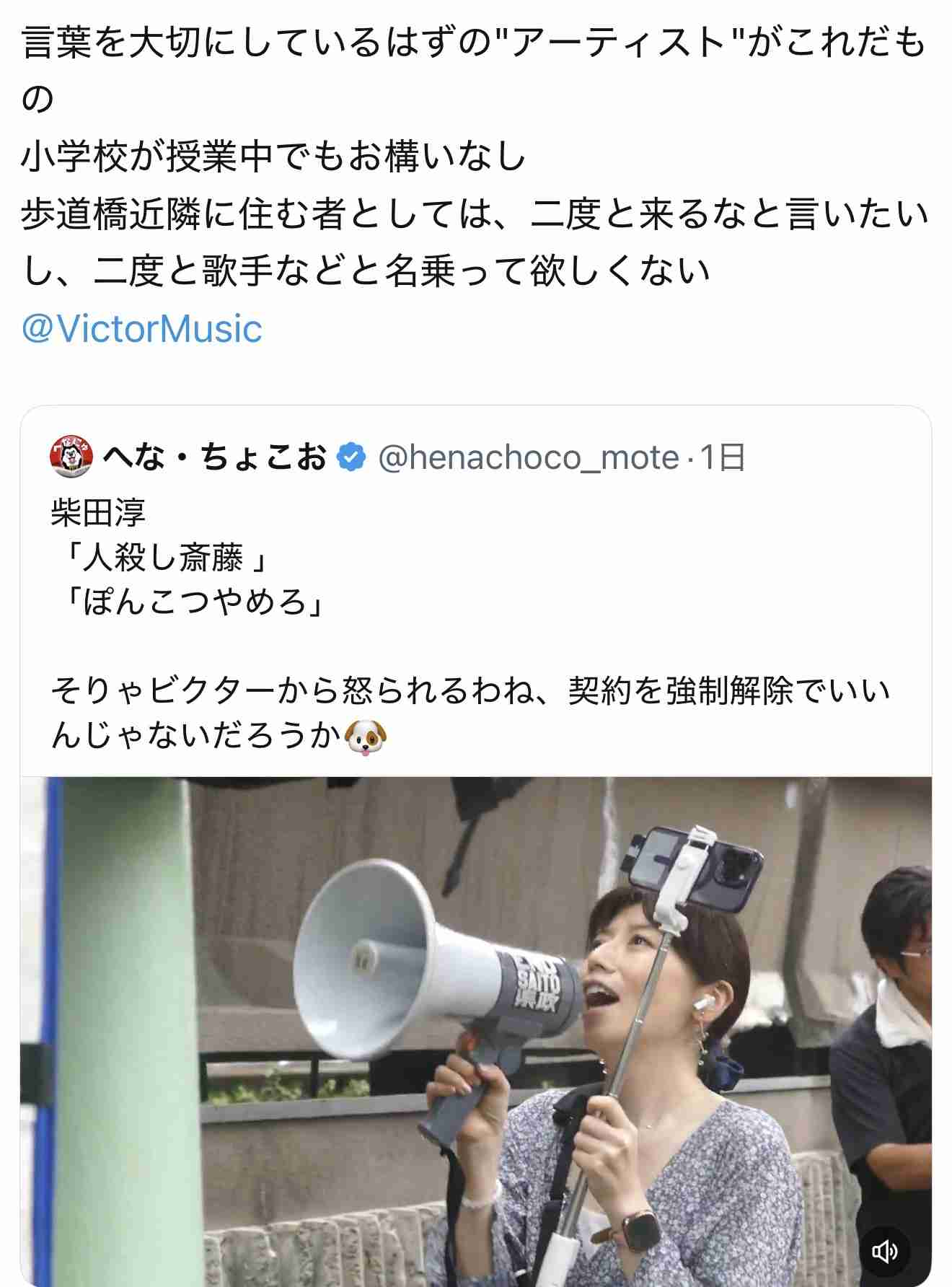 ビクター、契約の柴田淳に抗議「県知事個人を誹謗中傷する内容」「企業理念に反する」声明発表
