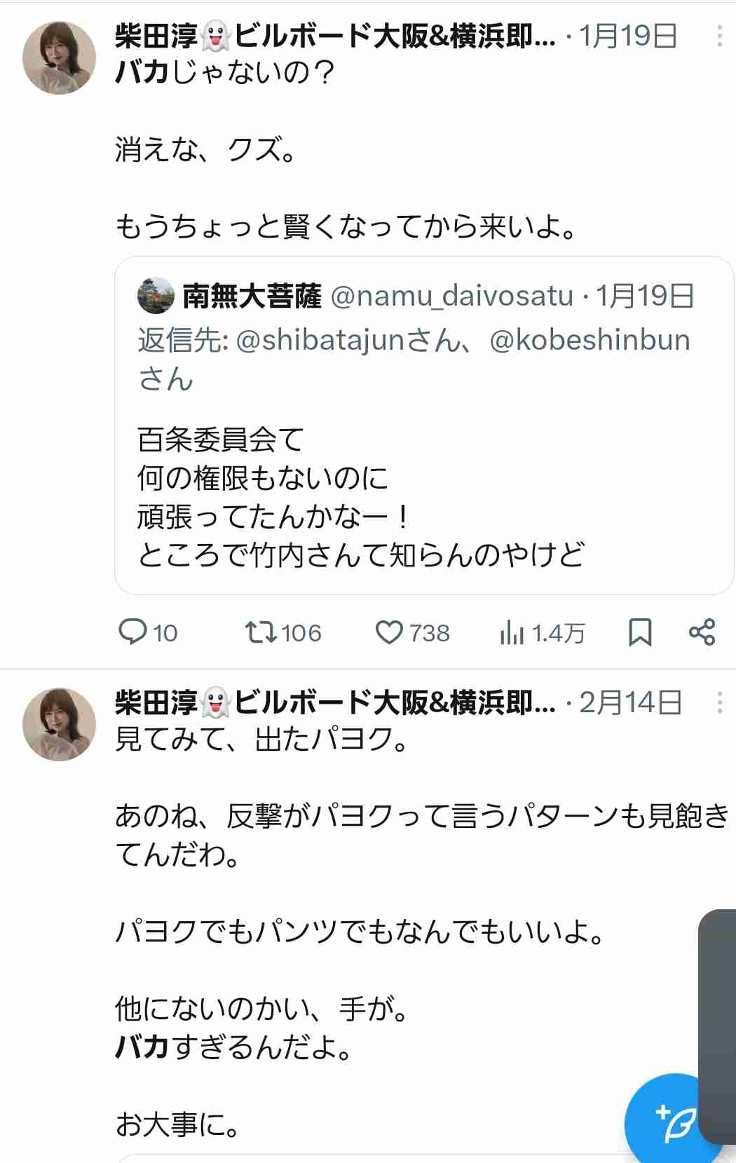 ビクター、契約の柴田淳に抗議「県知事個人を誹謗中傷する内容」「企業理念に反する」声明発表