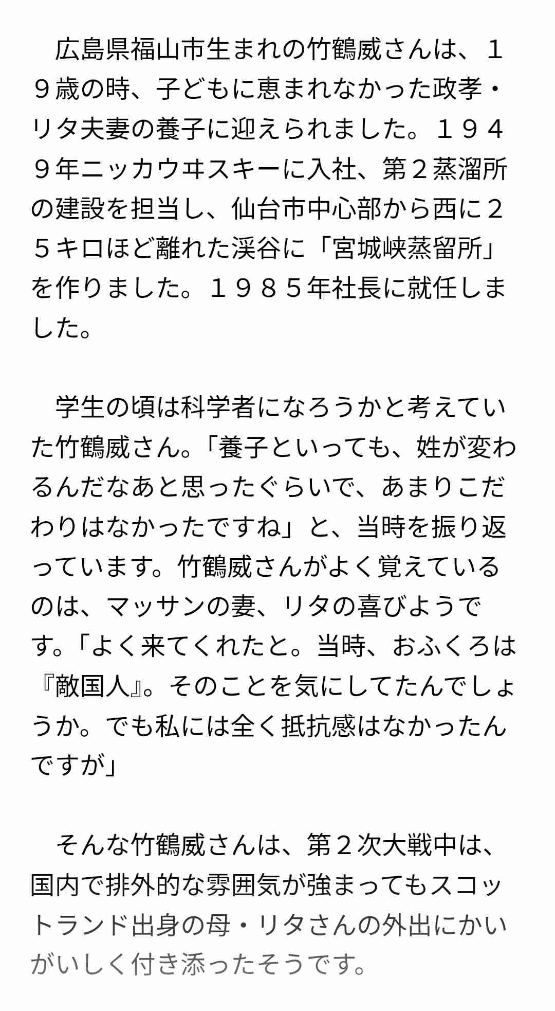 【朝ドラ】『マッサン』再放送 Part7