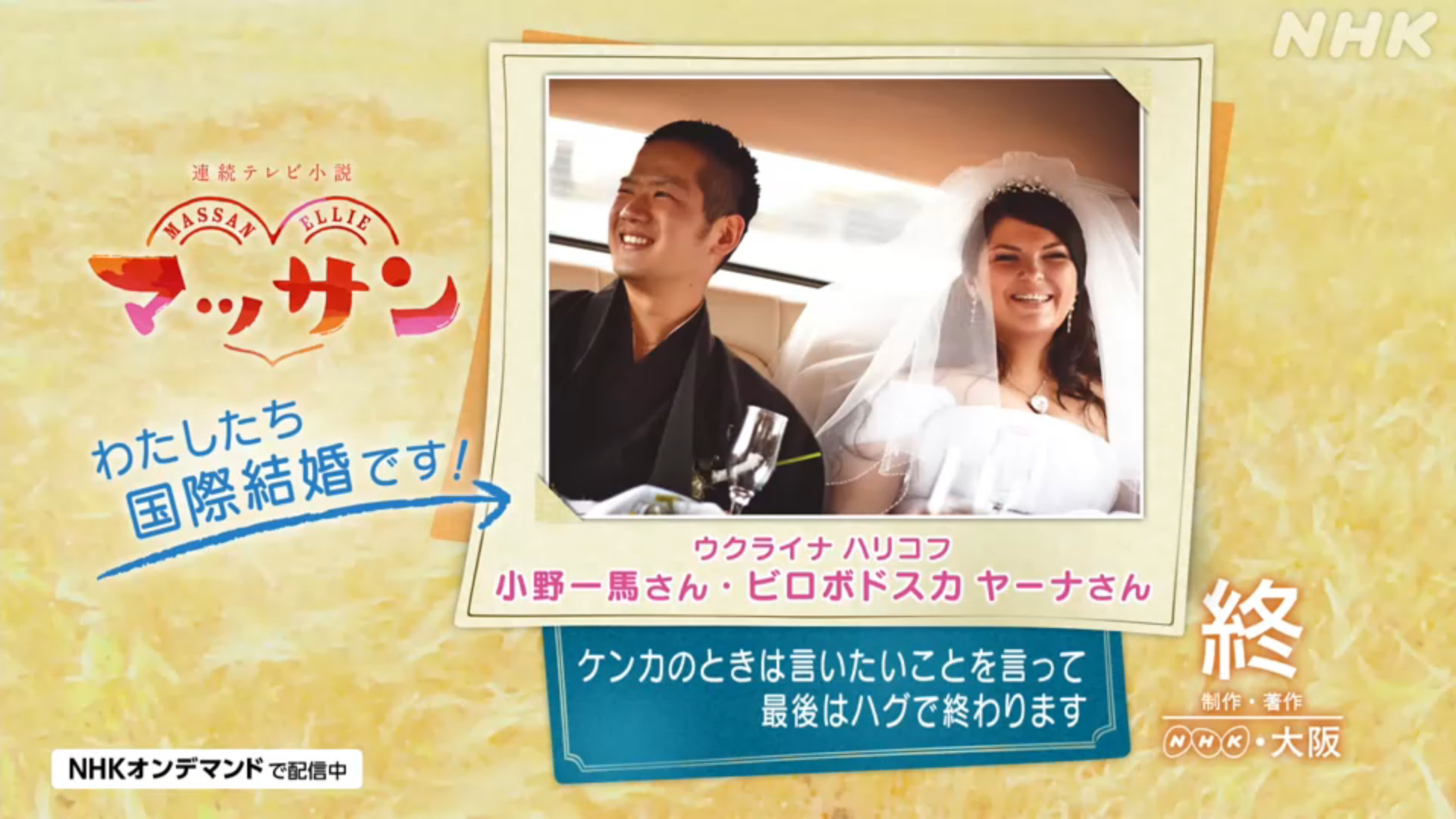 【朝ドラ】『マッサン』再放送 Part7