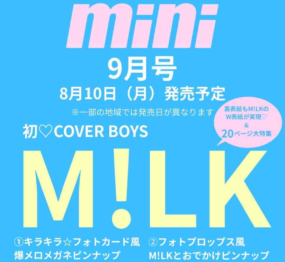 塩﨑太智さん【M!LK】を語りたい
