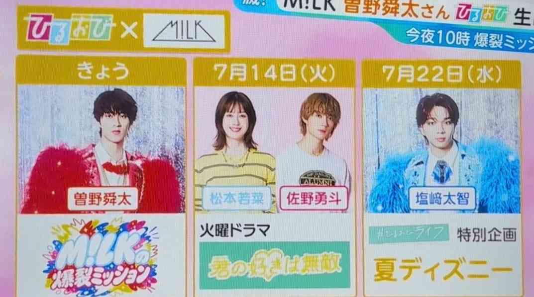 塩﨑太智さん【M!LK】を語りたい