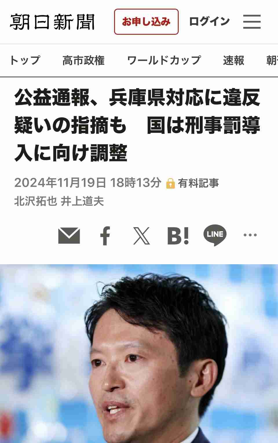 公益通報体制、8道府県が見直し 兵庫・斎藤知事巡る告発問題で