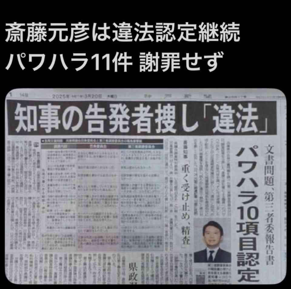 公益通報体制、8道府県が見直し 兵庫・斎藤知事巡る告発問題で