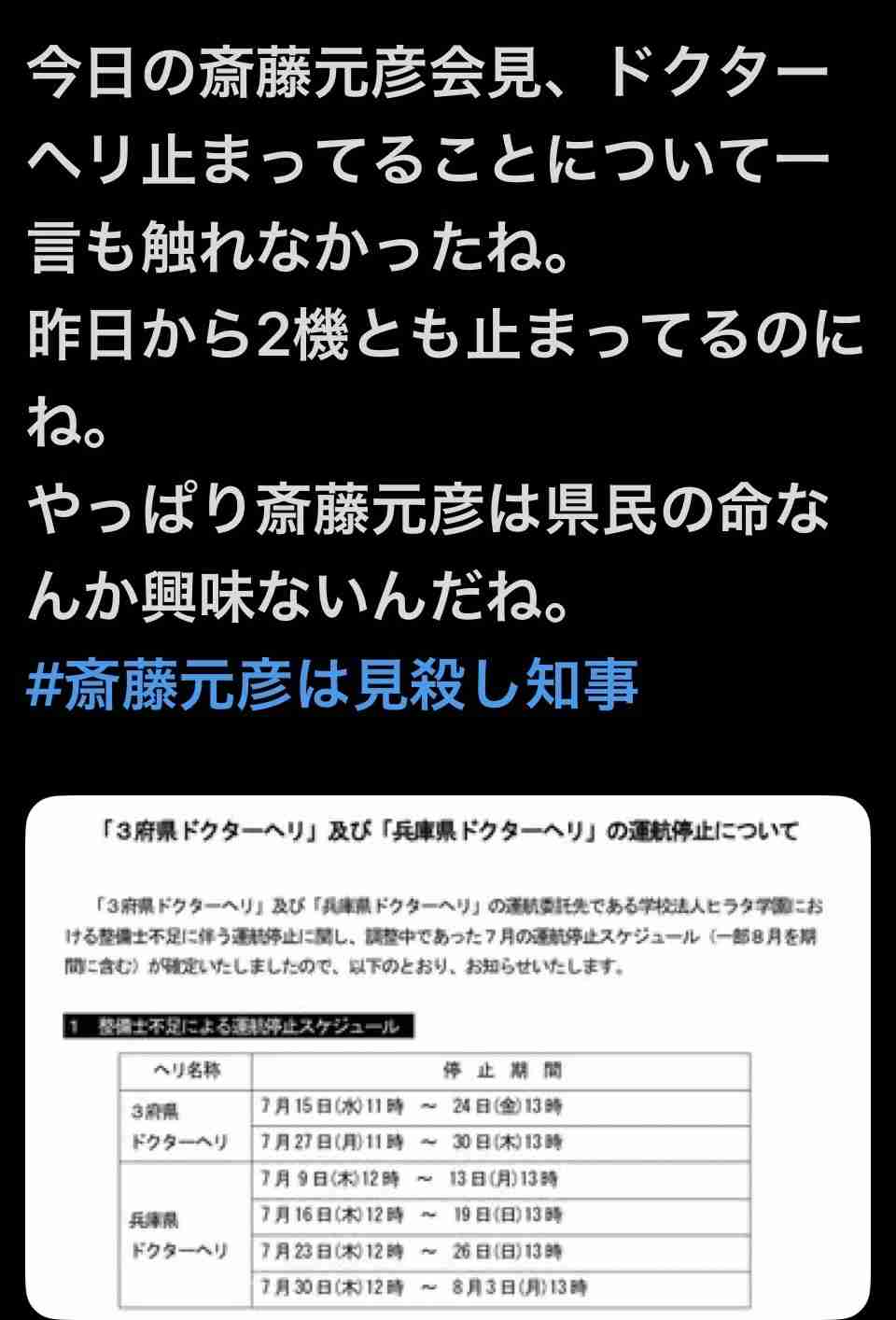公益通報体制、8道府県が見直し 兵庫・斎藤知事巡る告発問題で