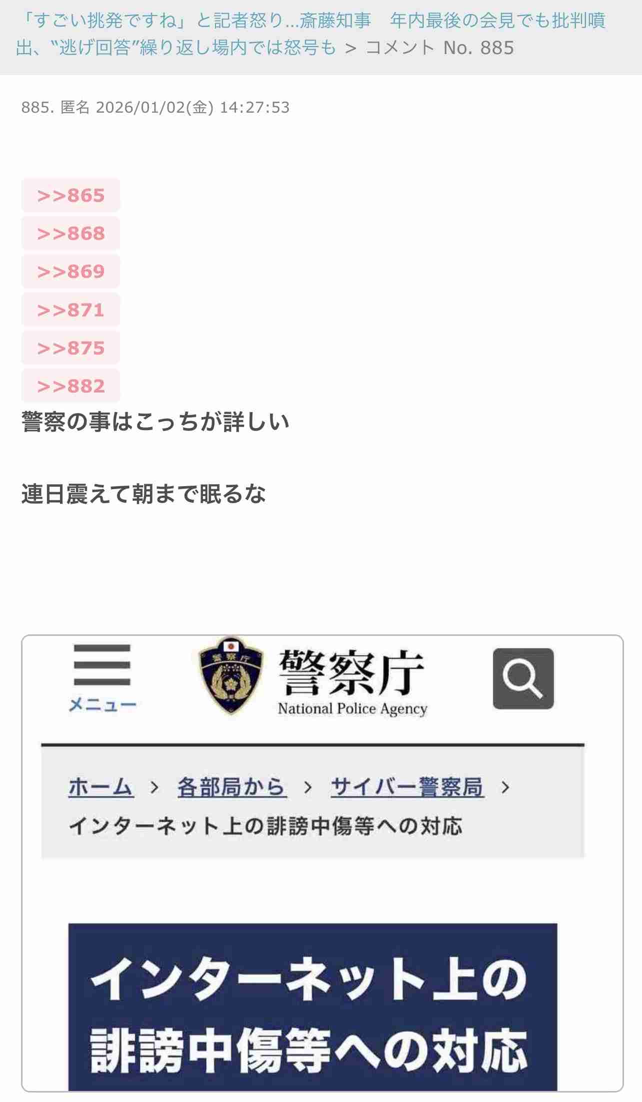 公益通報体制、8道府県が見直し 兵庫・斎藤知事巡る告発問題で