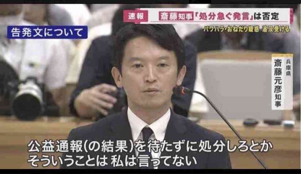 公益通報体制、8道府県が見直し 兵庫・斎藤知事巡る告発問題で