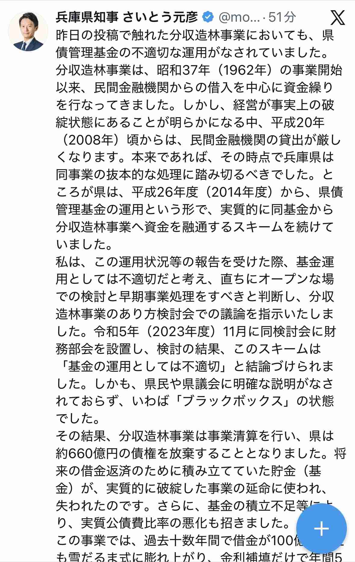 公益通報体制、8道府県が見直し 兵庫・斎藤知事巡る告発問題で