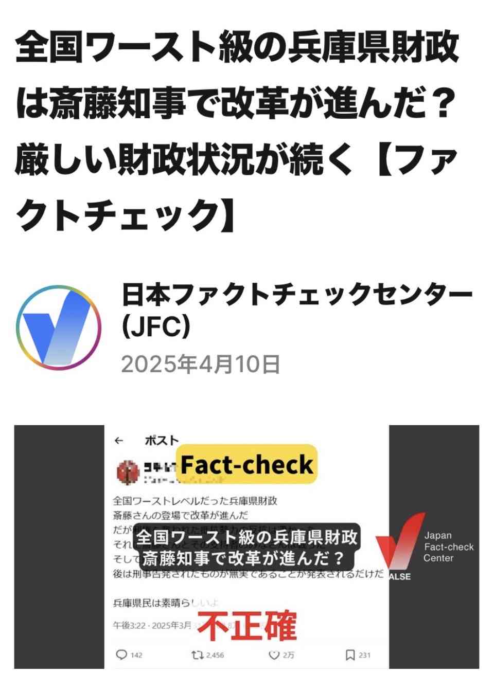 公益通報体制、8道府県が見直し 兵庫・斎藤知事巡る告発問題で