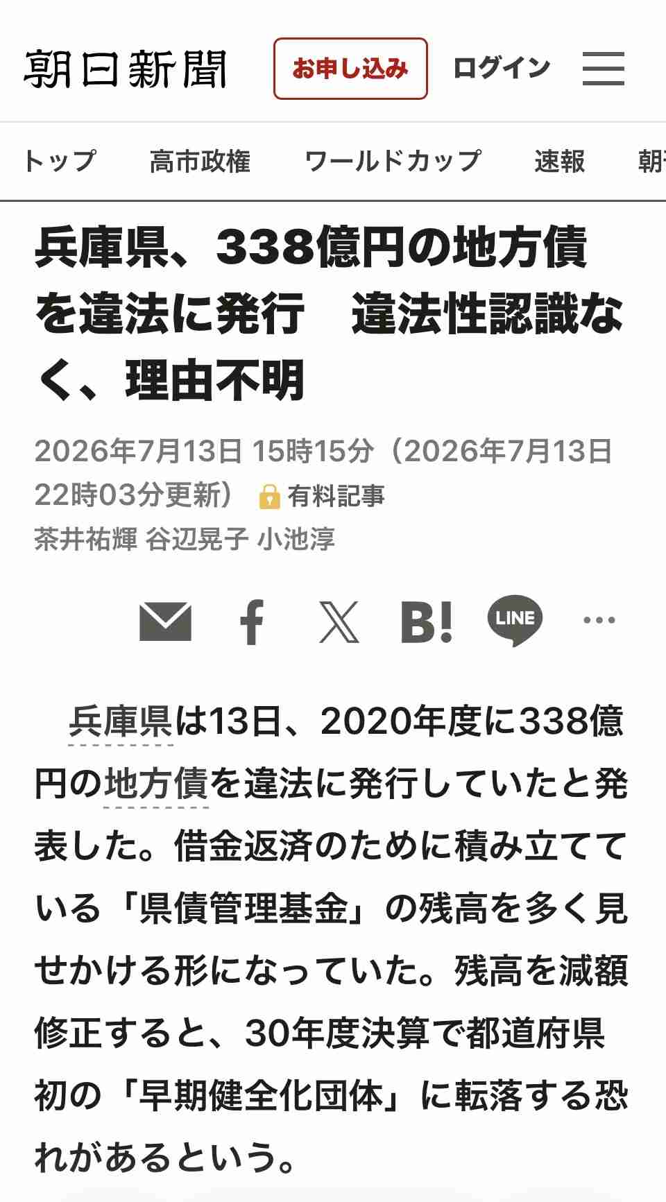 公益通報体制、8道府県が見直し 兵庫・斎藤知事巡る告発問題で