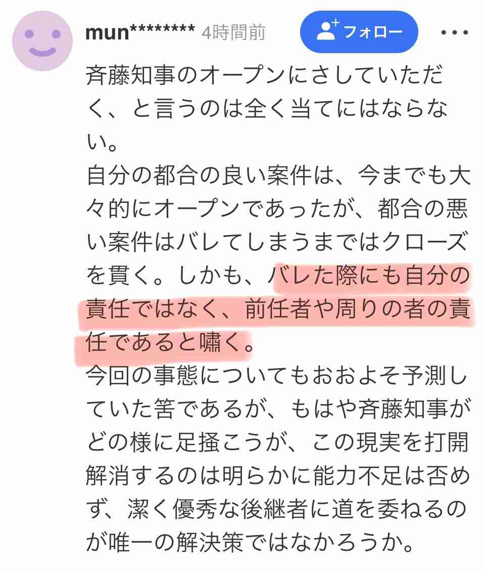 公益通報体制、8道府県が見直し 兵庫・斎藤知事巡る告発問題で