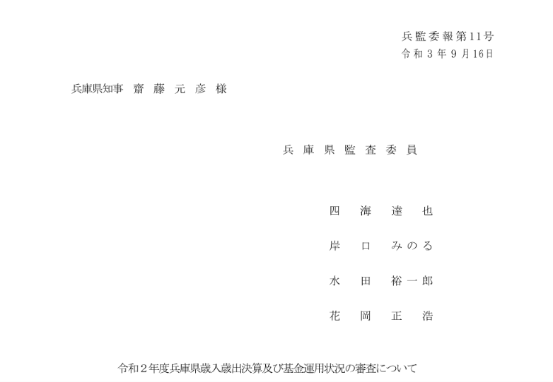 公益通報体制、8道府県が見直し 兵庫・斎藤知事巡る告発問題で
