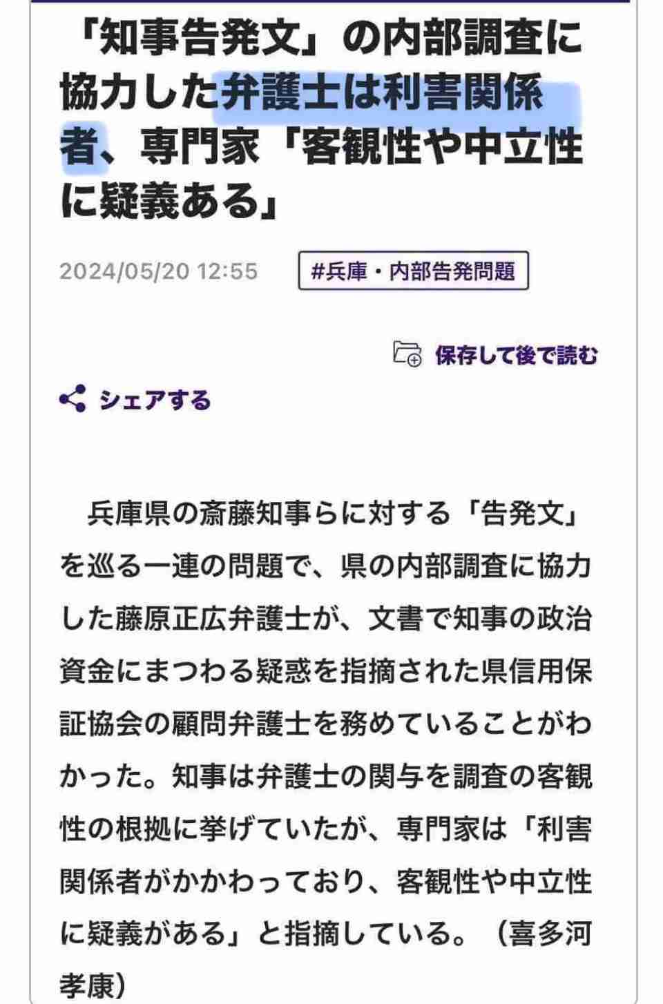 公益通報体制、8道府県が見直し 兵庫・斎藤知事巡る告発問題で