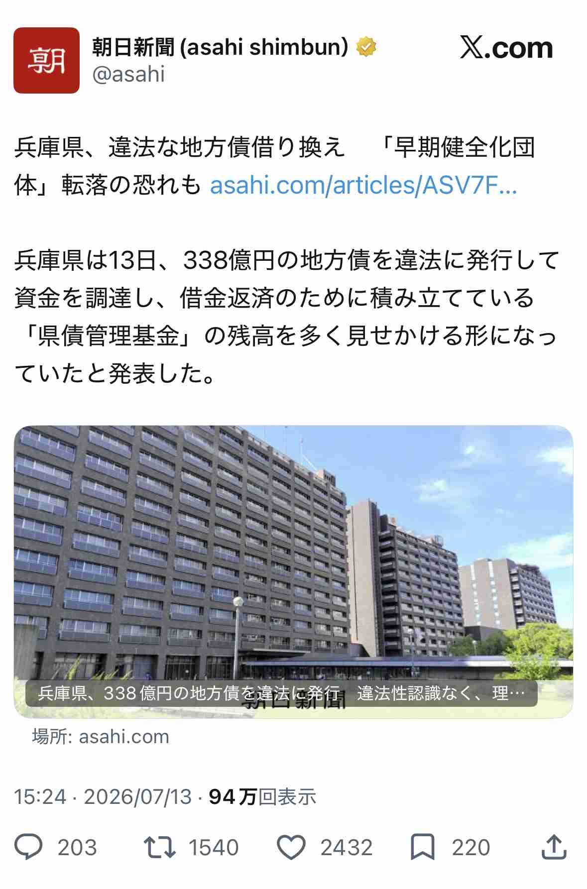 公益通報体制、8道府県が見直し 兵庫・斎藤知事巡る告発問題で