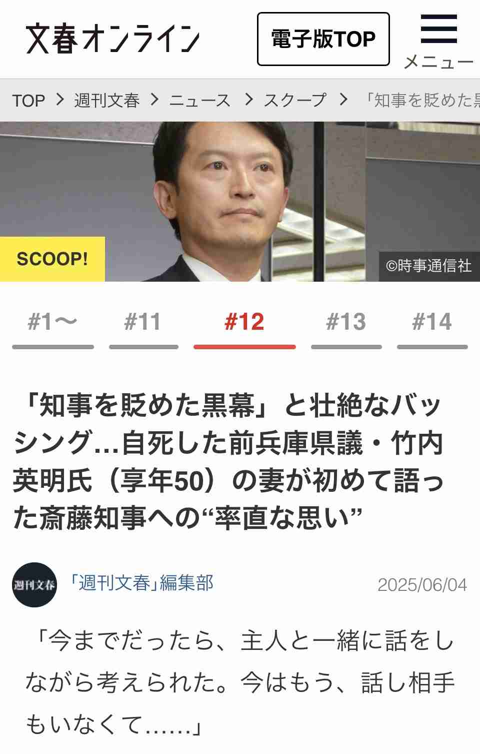 公益通報体制、8道府県が見直し 兵庫・斎藤知事巡る告発問題で
