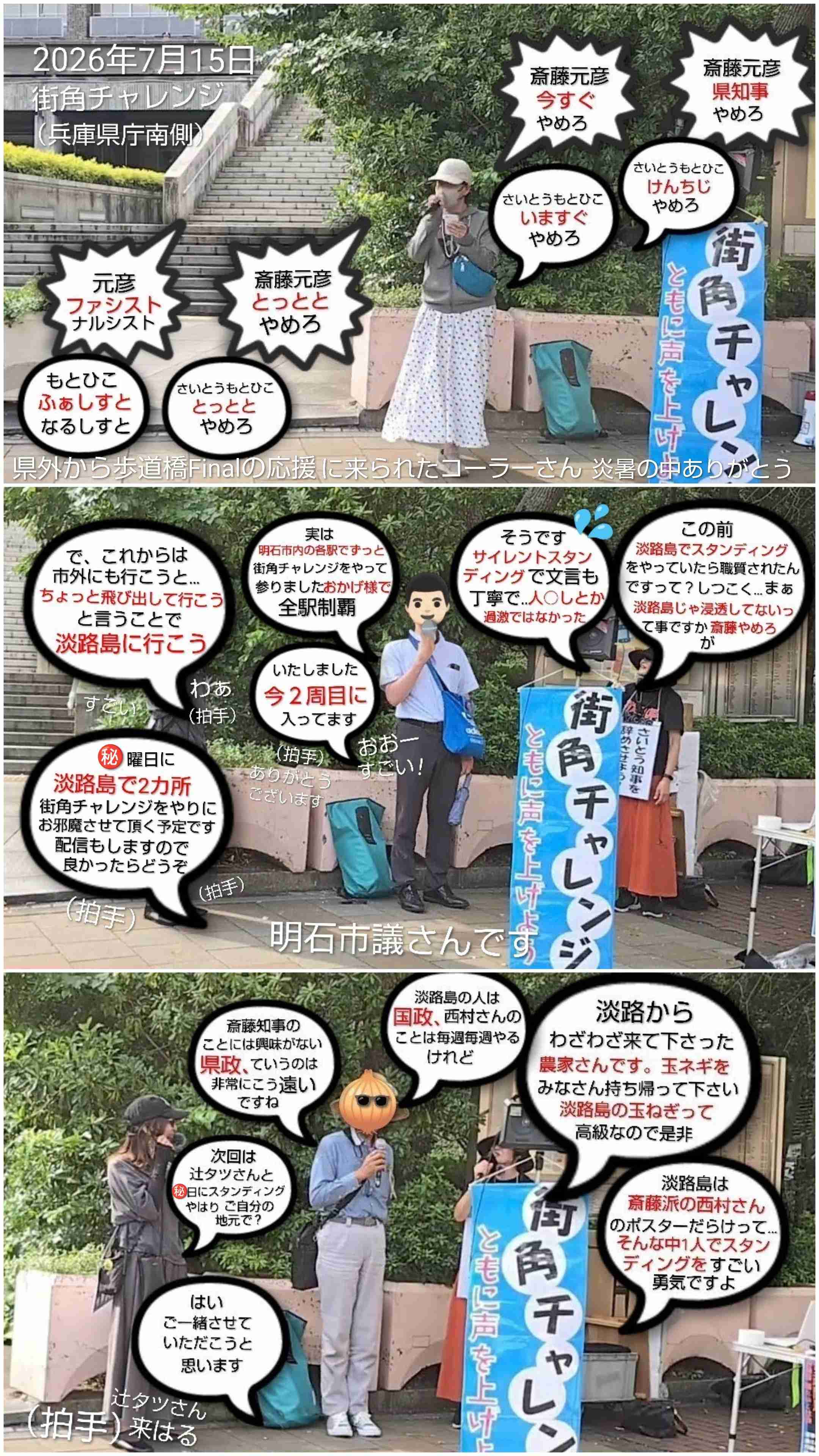 公益通報体制、8道府県が見直し 兵庫・斎藤知事巡る告発問題で