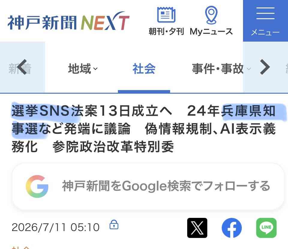 公益通報体制、8道府県が見直し 兵庫・斎藤知事巡る告発問題で