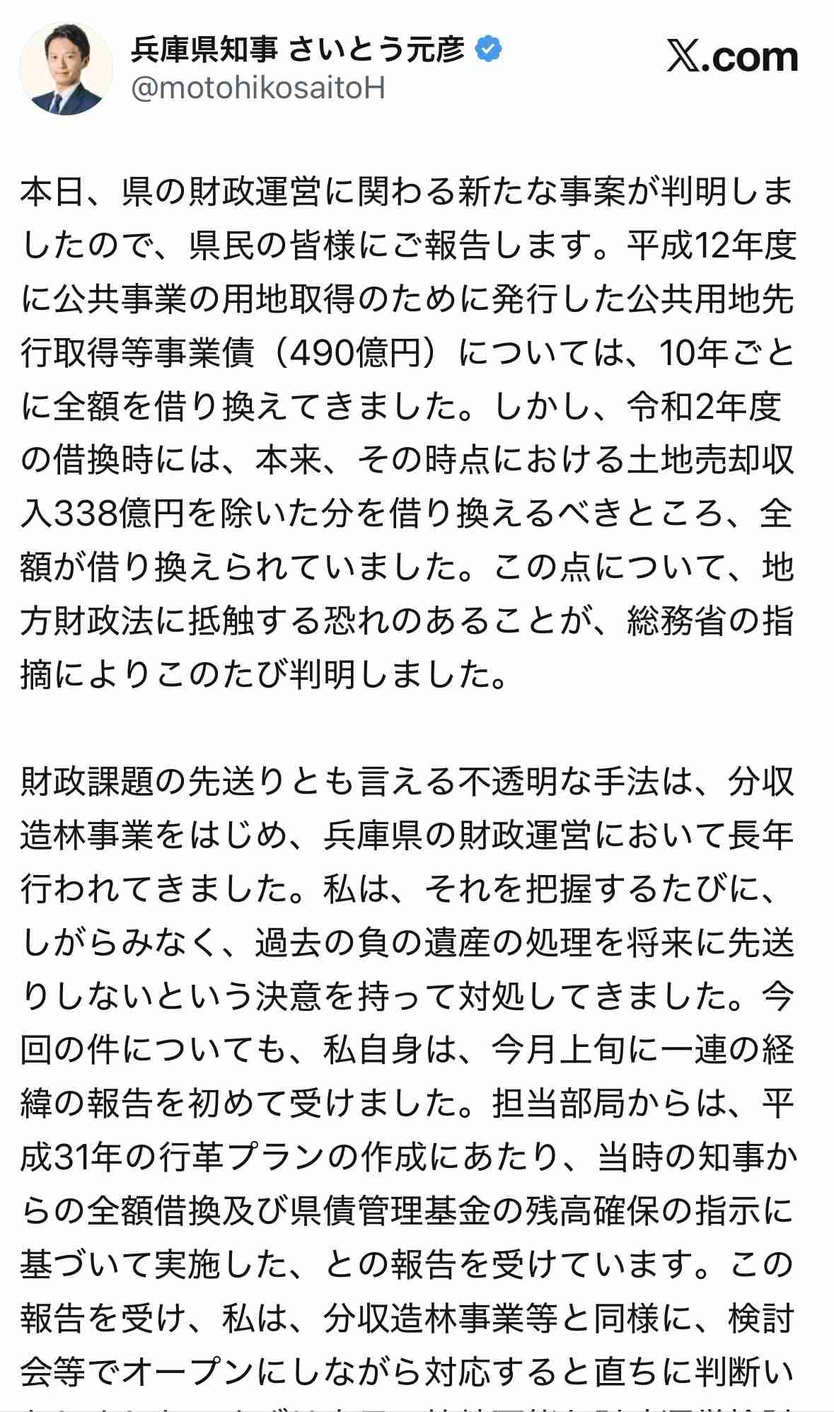 公益通報体制、8道府県が見直し 兵庫・斎藤知事巡る告発問題で