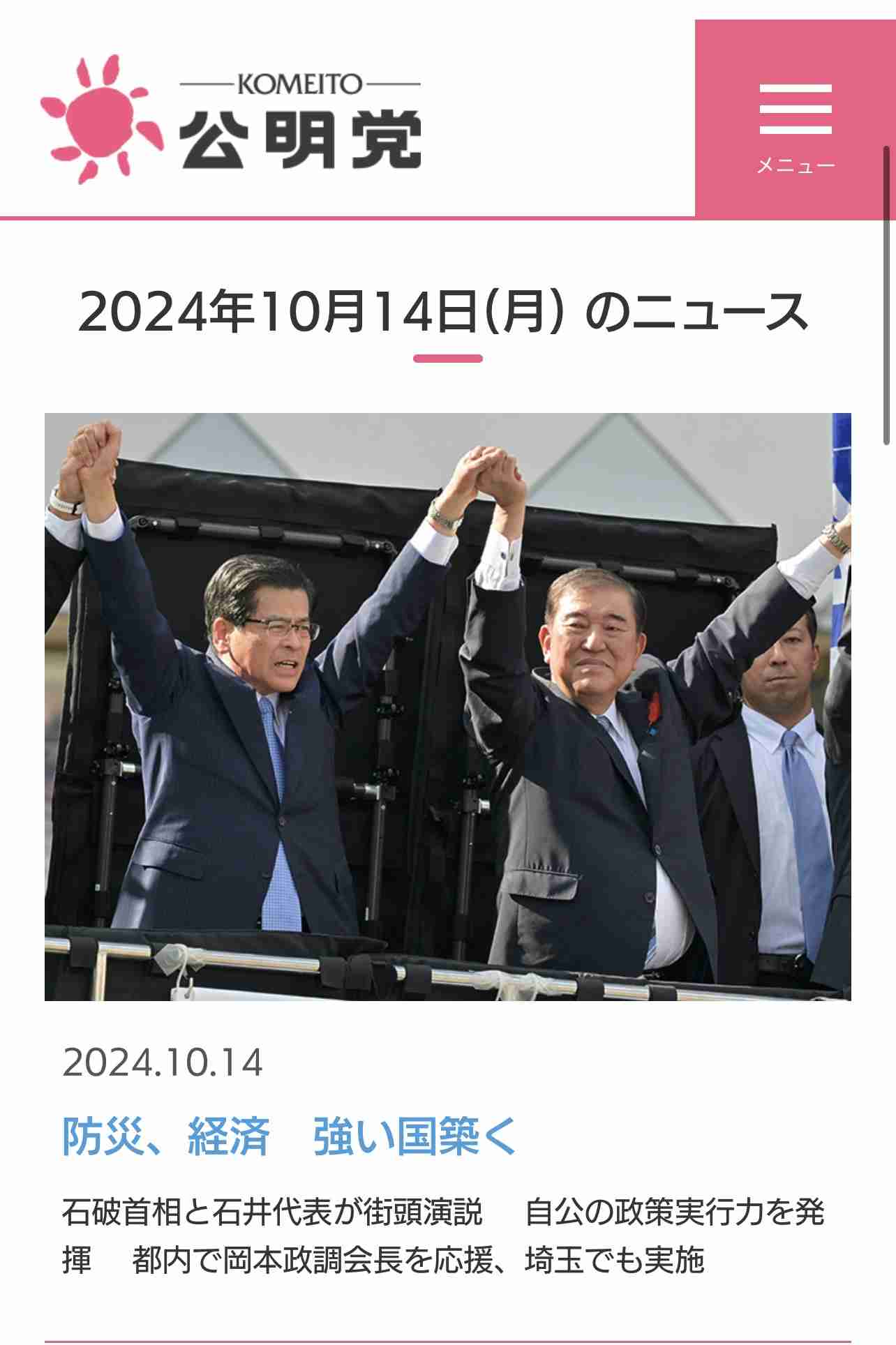 公益通報体制、8道府県が見直し 兵庫・斎藤知事巡る告発問題で