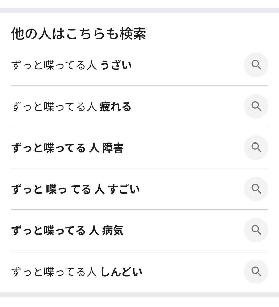 よく喋る男性