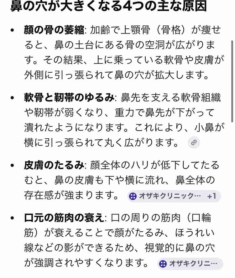 鼻の穴が大きいのが悩み