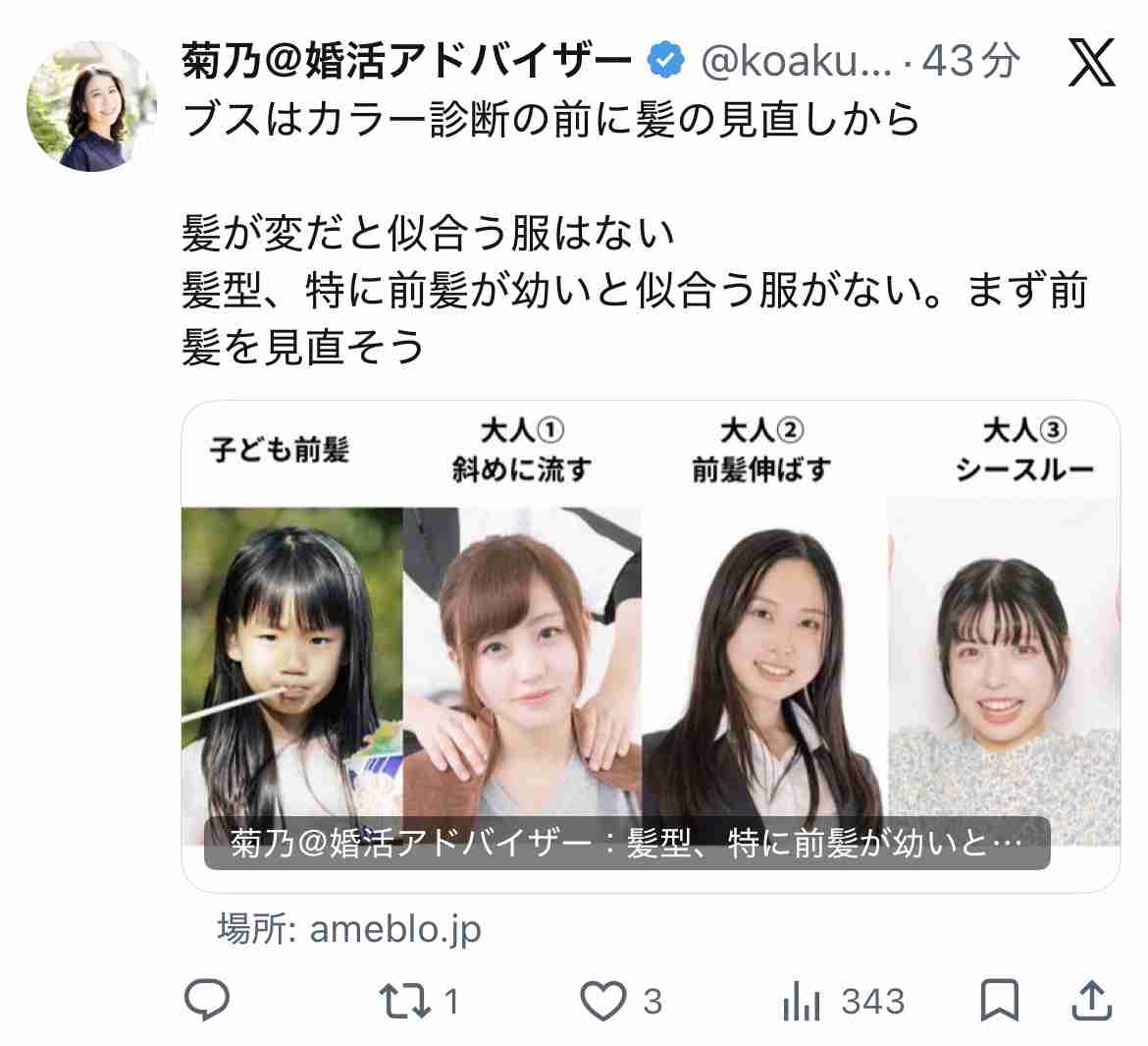 見た目の悩みが尽きない