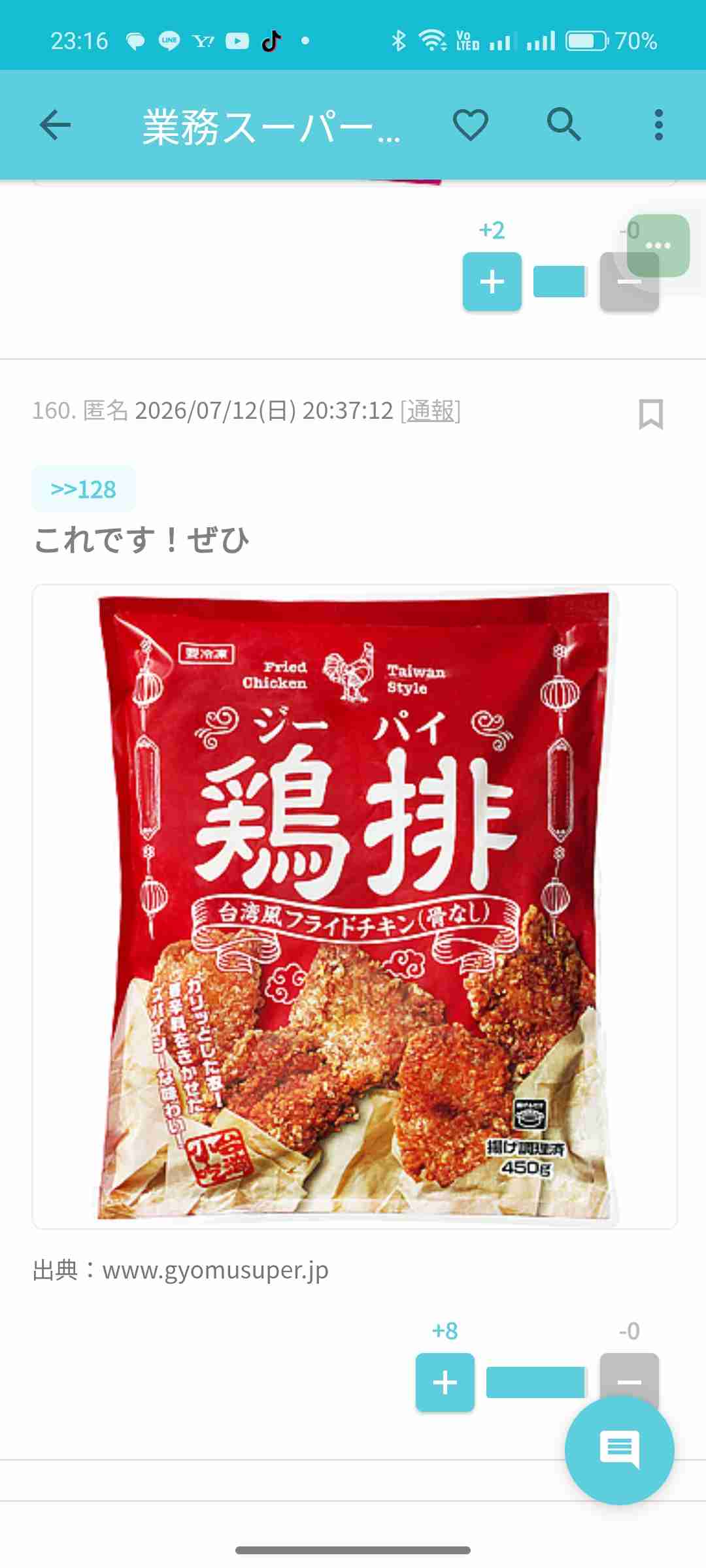 あくまでも個人的には、もう二度と買わないと思った食品