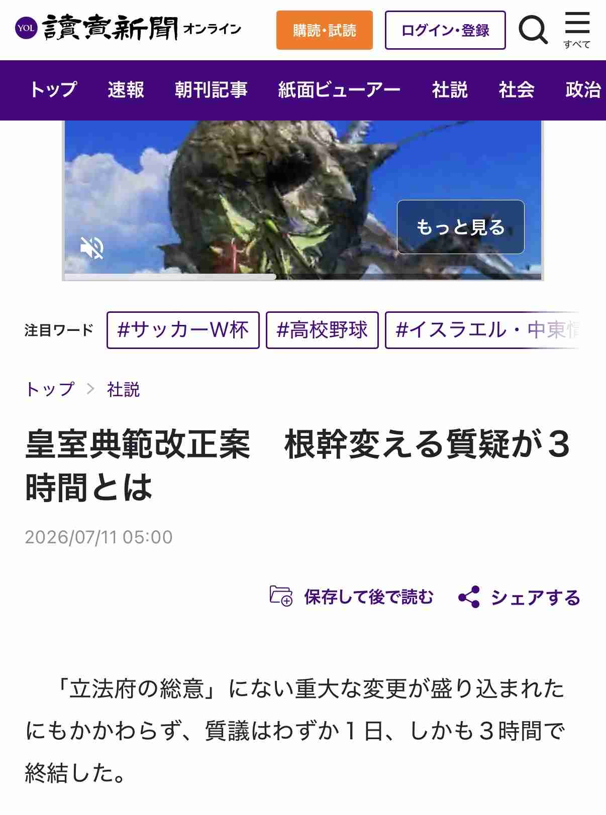高市内閣“過去最低”支持率65.9％も…分析から浮かび上がる異例の支持　一方で「国民の総意」との乖離広げた皇室典範改正案に残る火種【JNN世論調査】