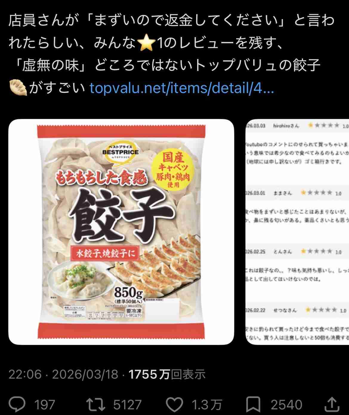 トップバリュの美味しい食品・イマイチな食品