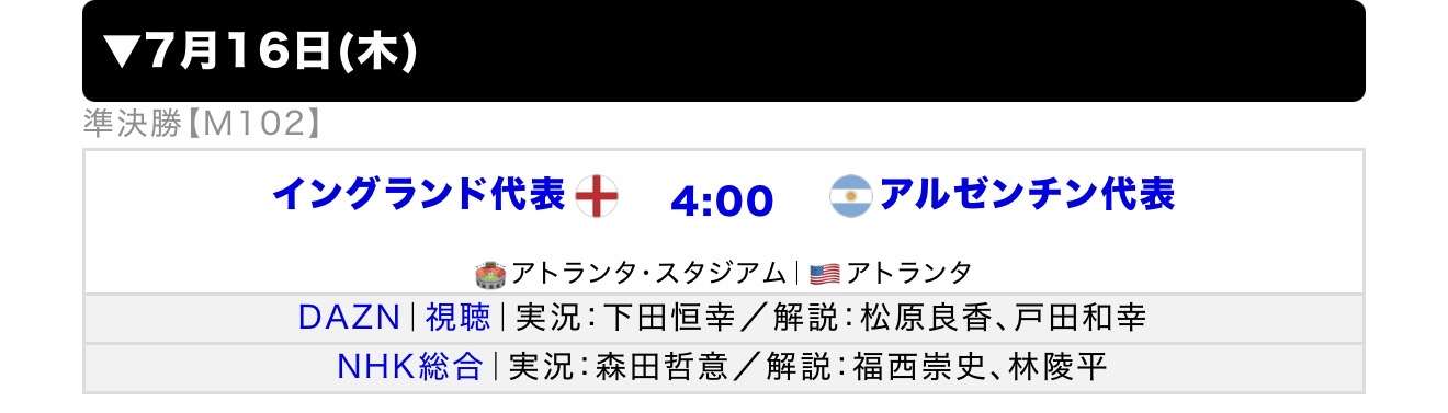 【実況・感想】FIFA ワールドカップ 2026 準決勝 総合トピ31日目