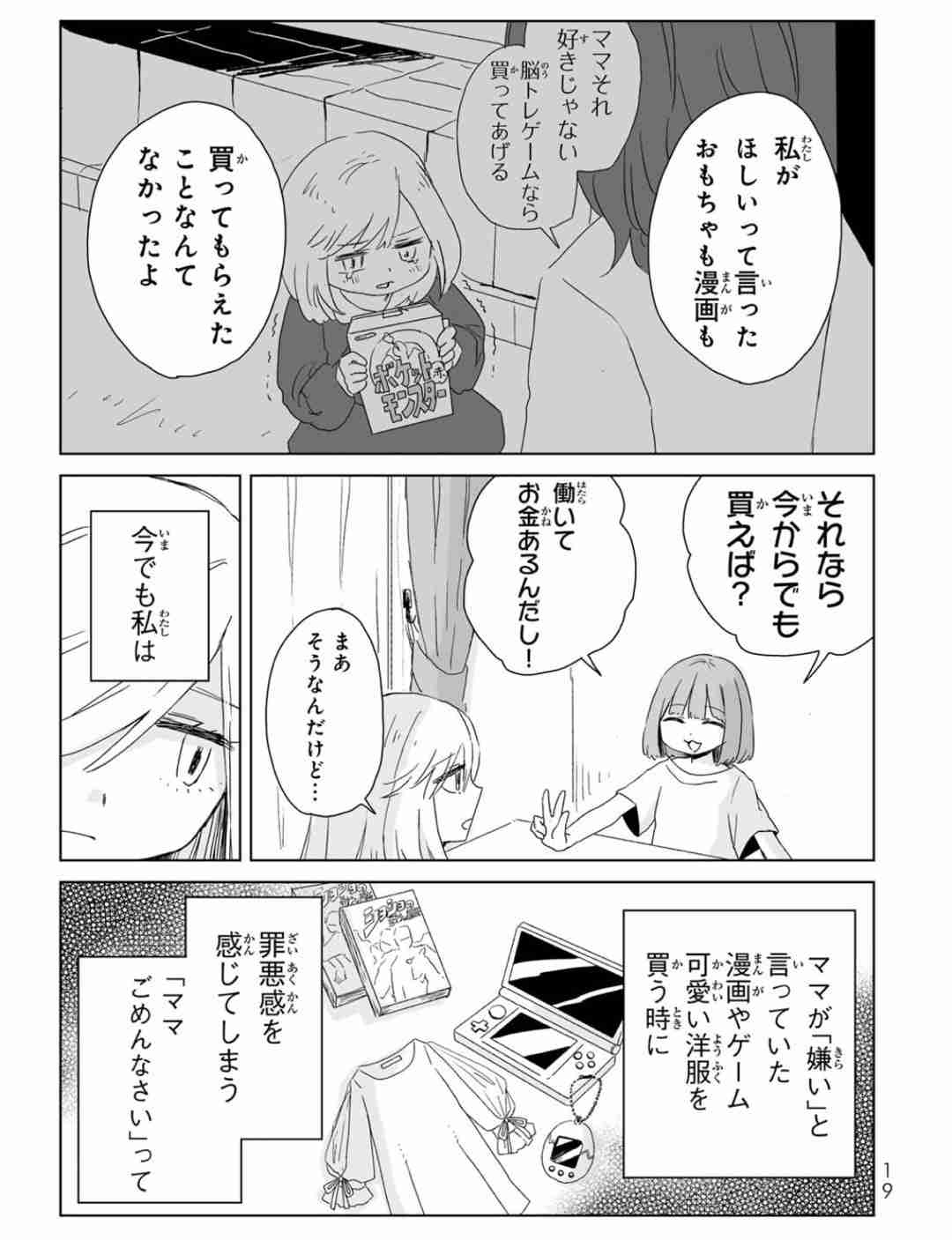 ルールを完璧に守らせるのは毒親ですか？