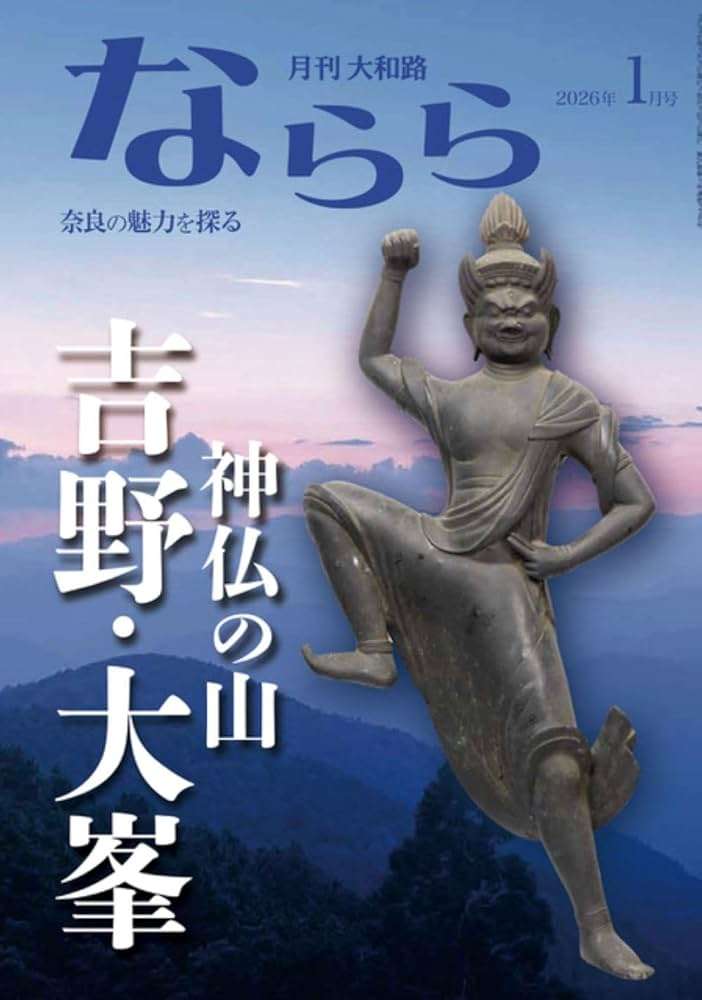 奈良県について知っていること