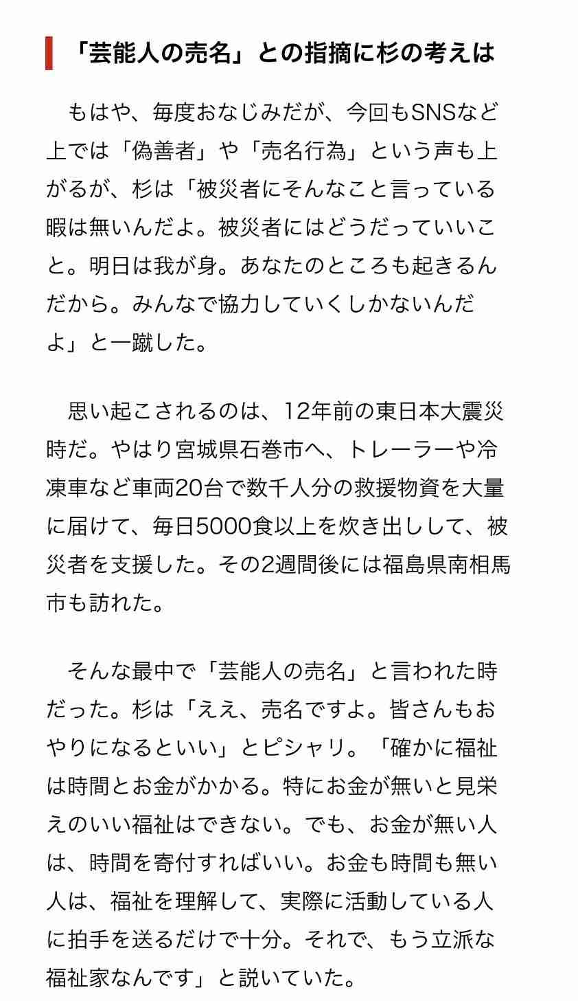 スリム真栄田「水さす人いるよな。お前みたいに」熊本被災地に寄付したらきたネガティブ声に返答