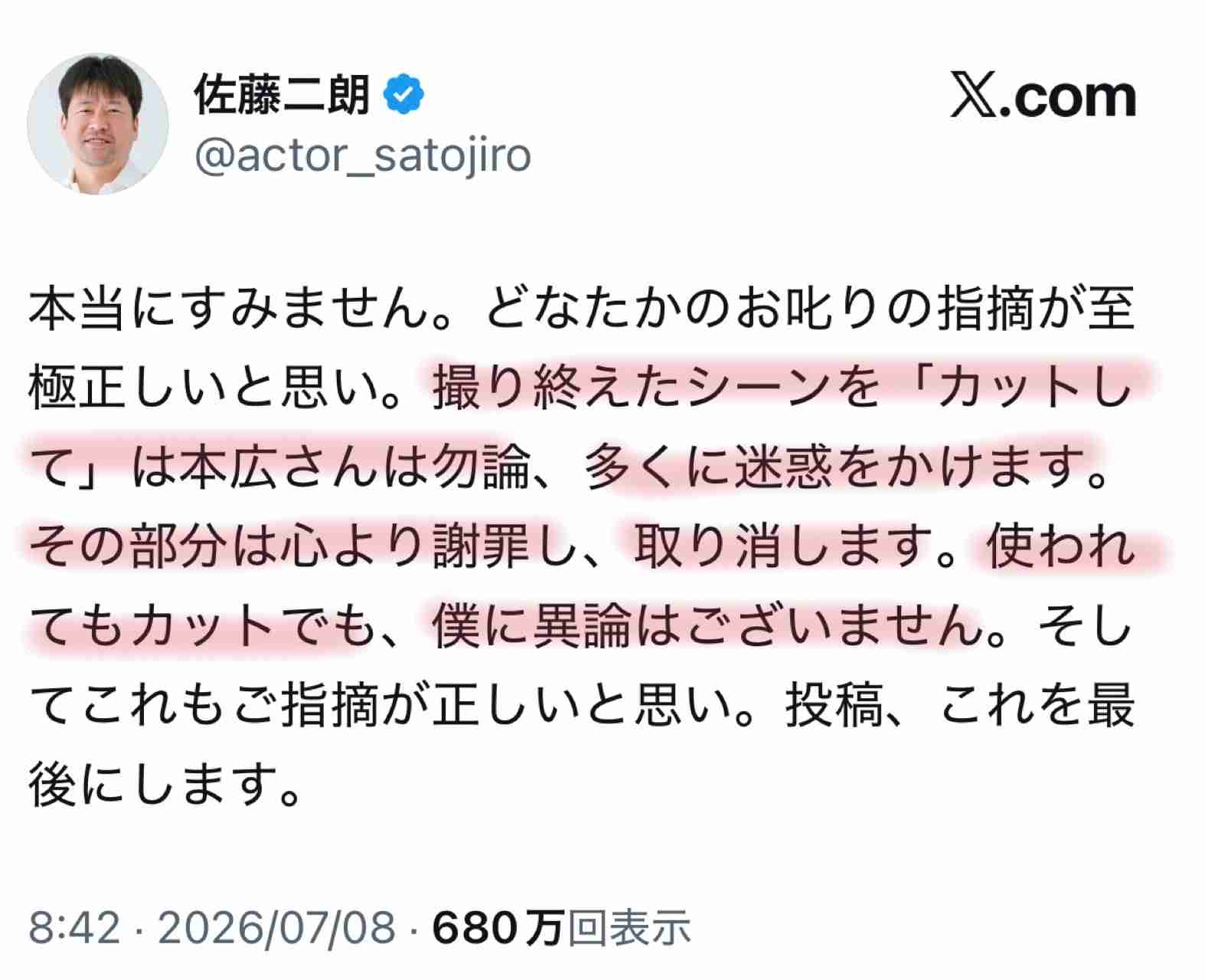 佐藤二朗　フジへの反論を一部修正「その部分は心より謝罪し、取り消します」…投稿は「これを最後にします」と明かす