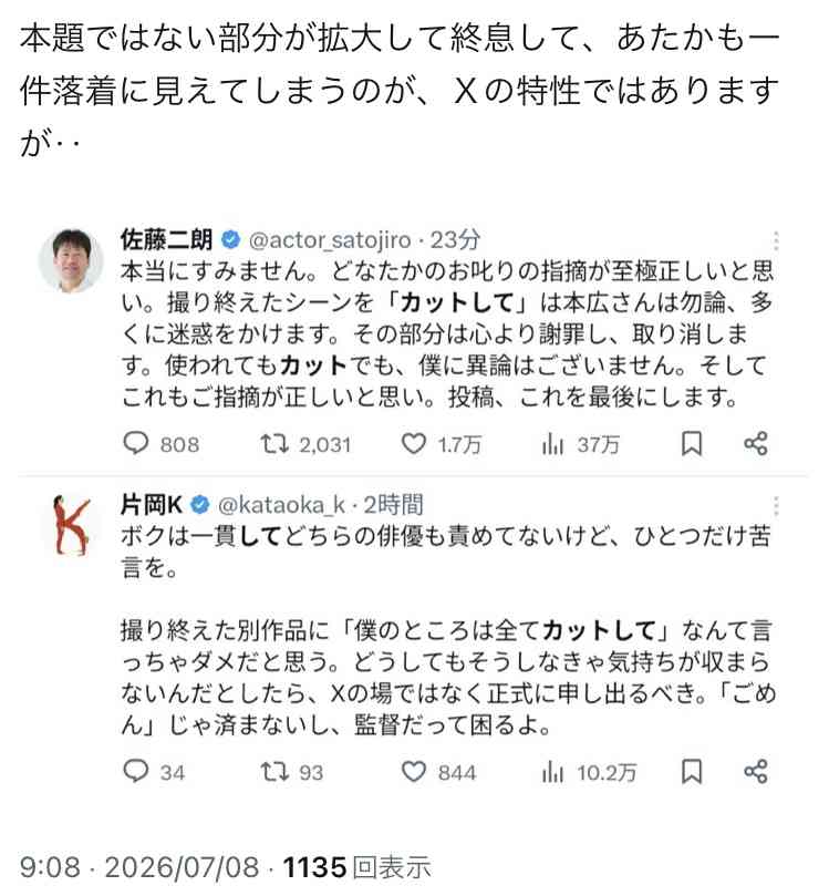 佐藤二朗　フジへの反論を一部修正「その部分は心より謝罪し、取り消します」…投稿は「これを最後にします」と明かす