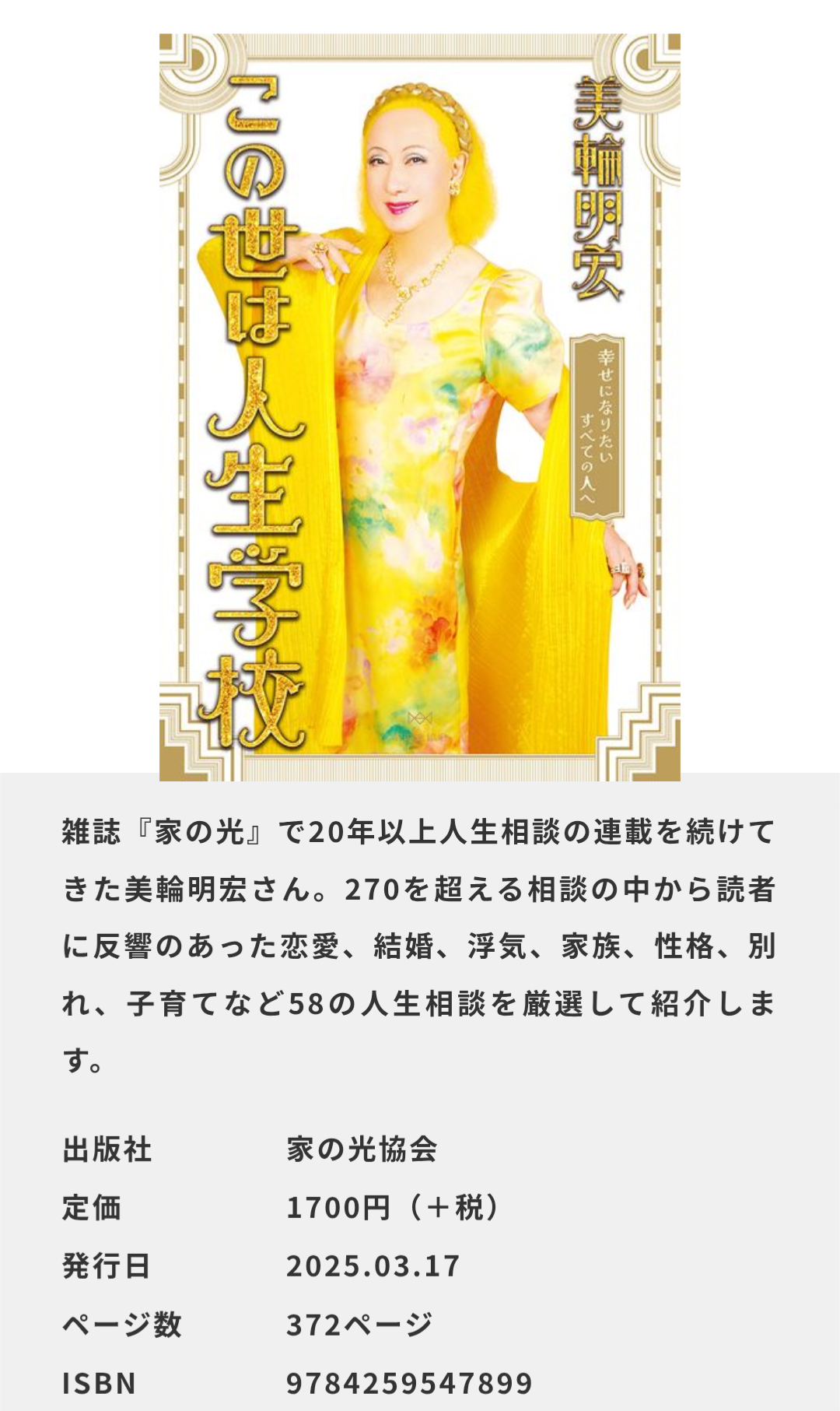 美輪明宏さん、数億円規模の遺産は献身的に活動支えた“息子”へ？　愛の伝道師の「終活」から見える“相続トラブル回避”のポイント