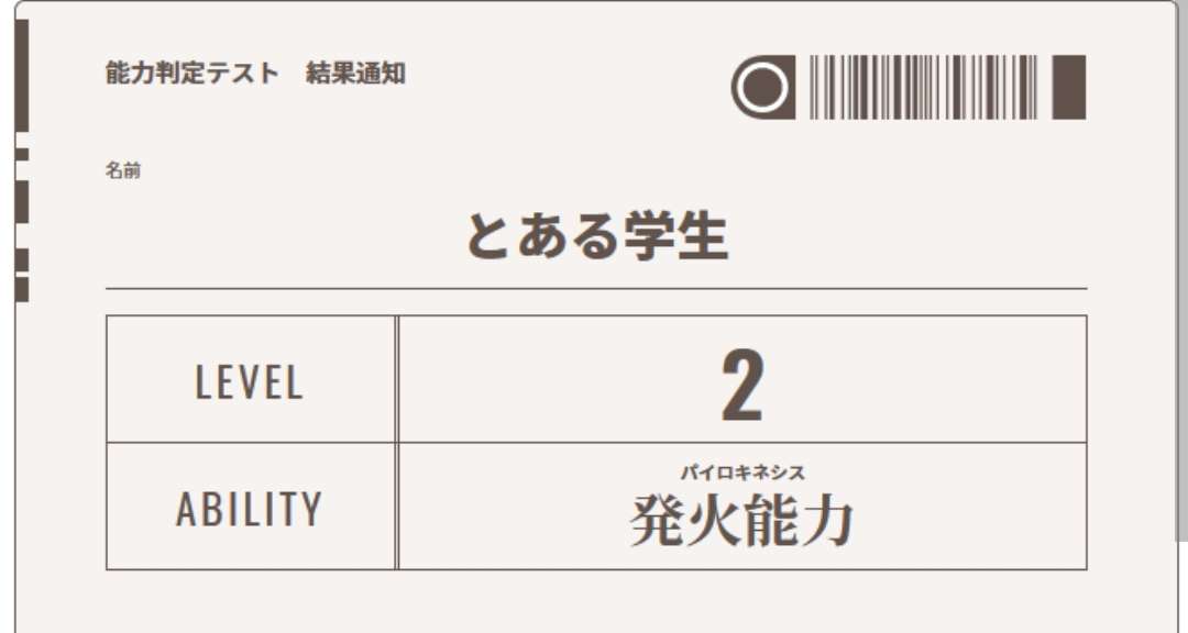 自分にあって良かった能力