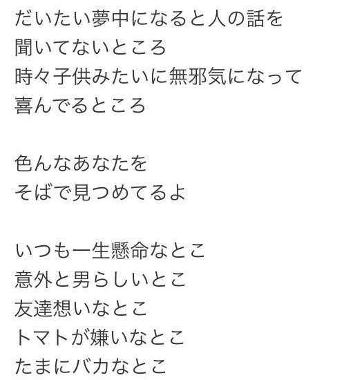 パートナーの些細な好きなところ