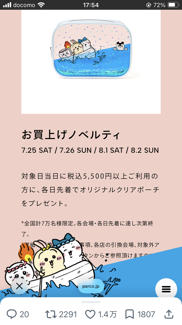 【定期】ちいかわ総合トピPart49