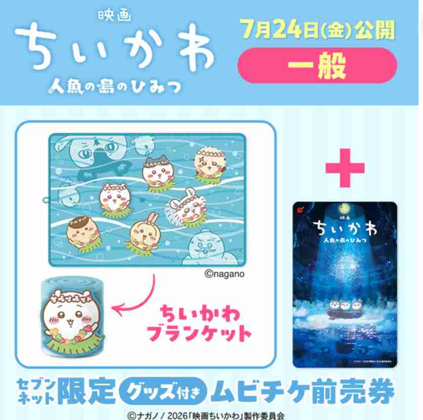 【定期】ちいかわ総合トピPart49