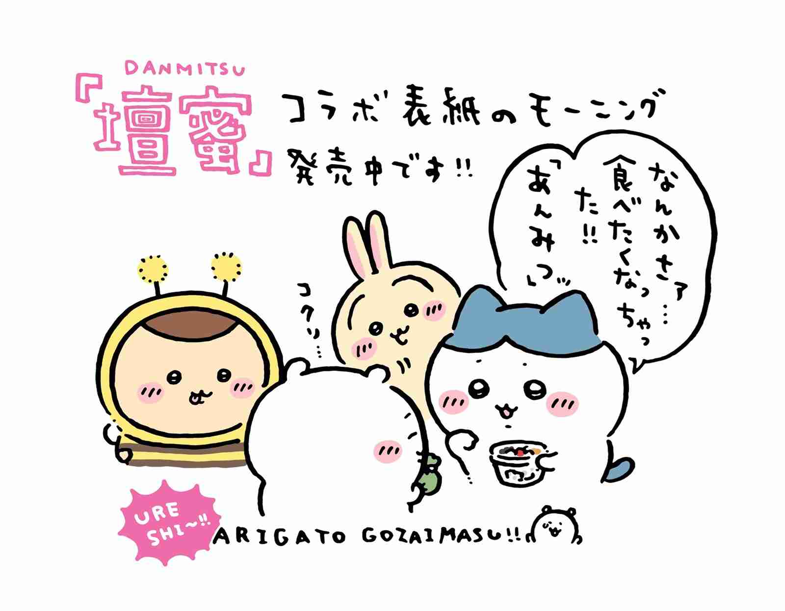【定期】ちいかわ総合トピPart49