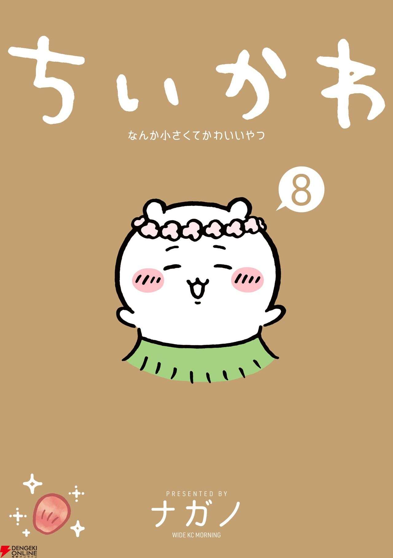 【定期】ちいかわ総合トピPart49