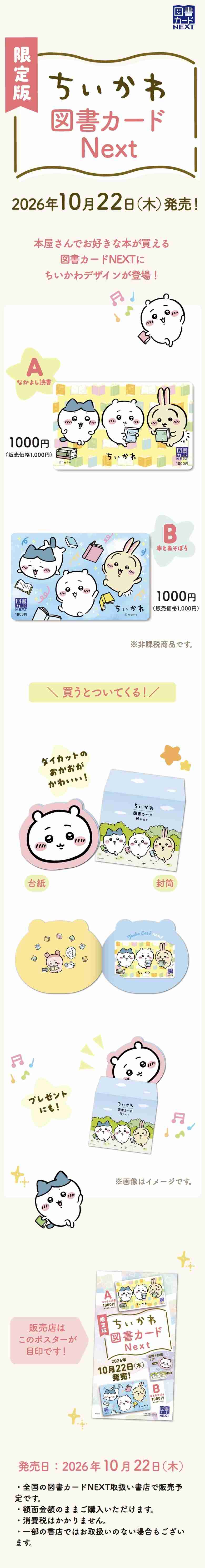 【定期】ちいかわ総合トピPart49