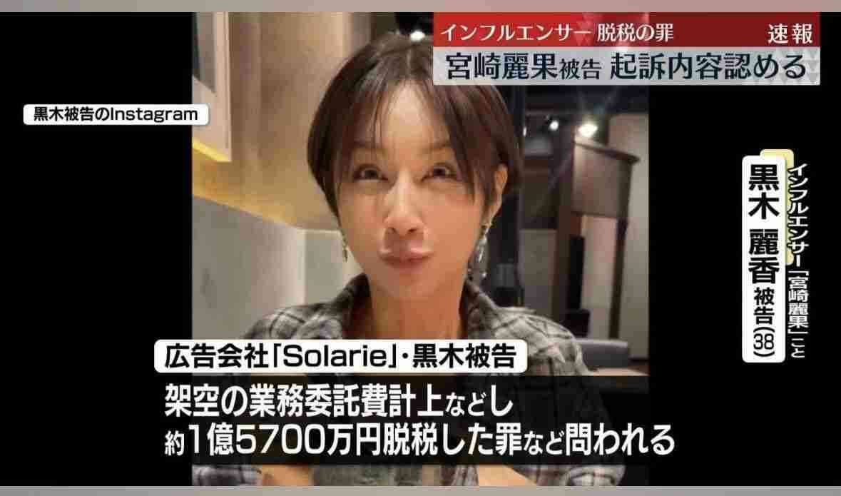 「宮崎麗果」こと黒木麗香被告「脱税」有罪判決で謝罪後、初のSNS更新で自身の近影公開