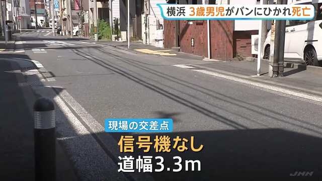 3歳男児車にはねられ死亡 祖母のもとへ向かうため1人で道路渡る 「飛び出してきたことに気付かなかった」運転手の男を現行犯逮捕 横浜市南区